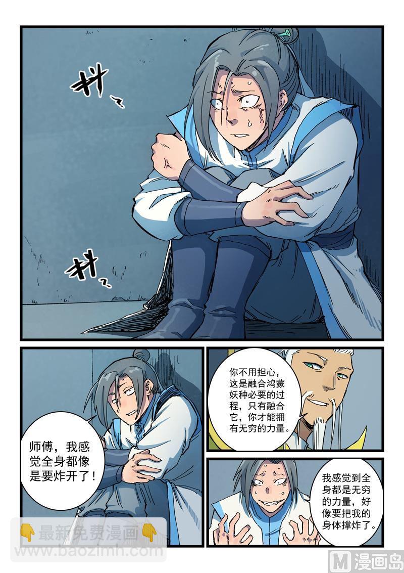 星武神訣 - 第403話 - 1