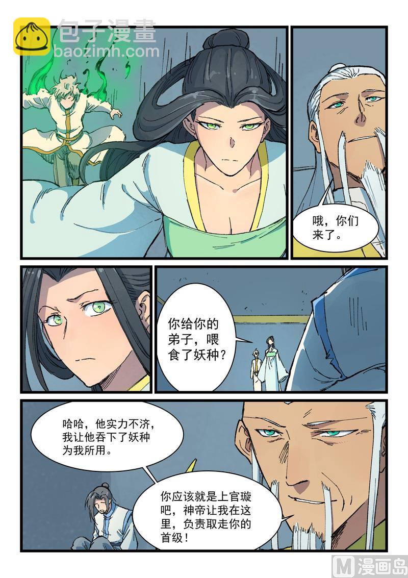 星武神訣 - 第403話 - 2