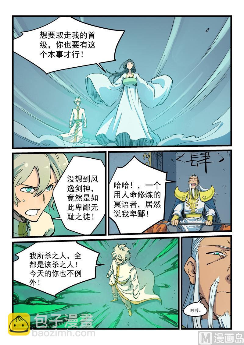 星武神訣 - 第403話 - 1