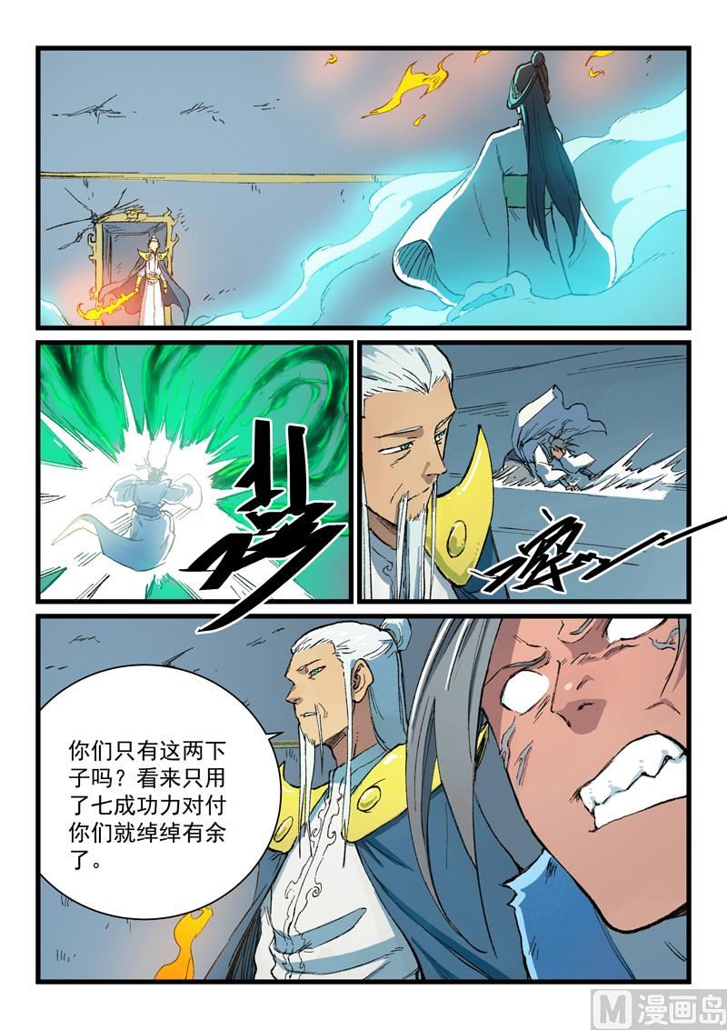 星武神訣 - 第405話 - 1