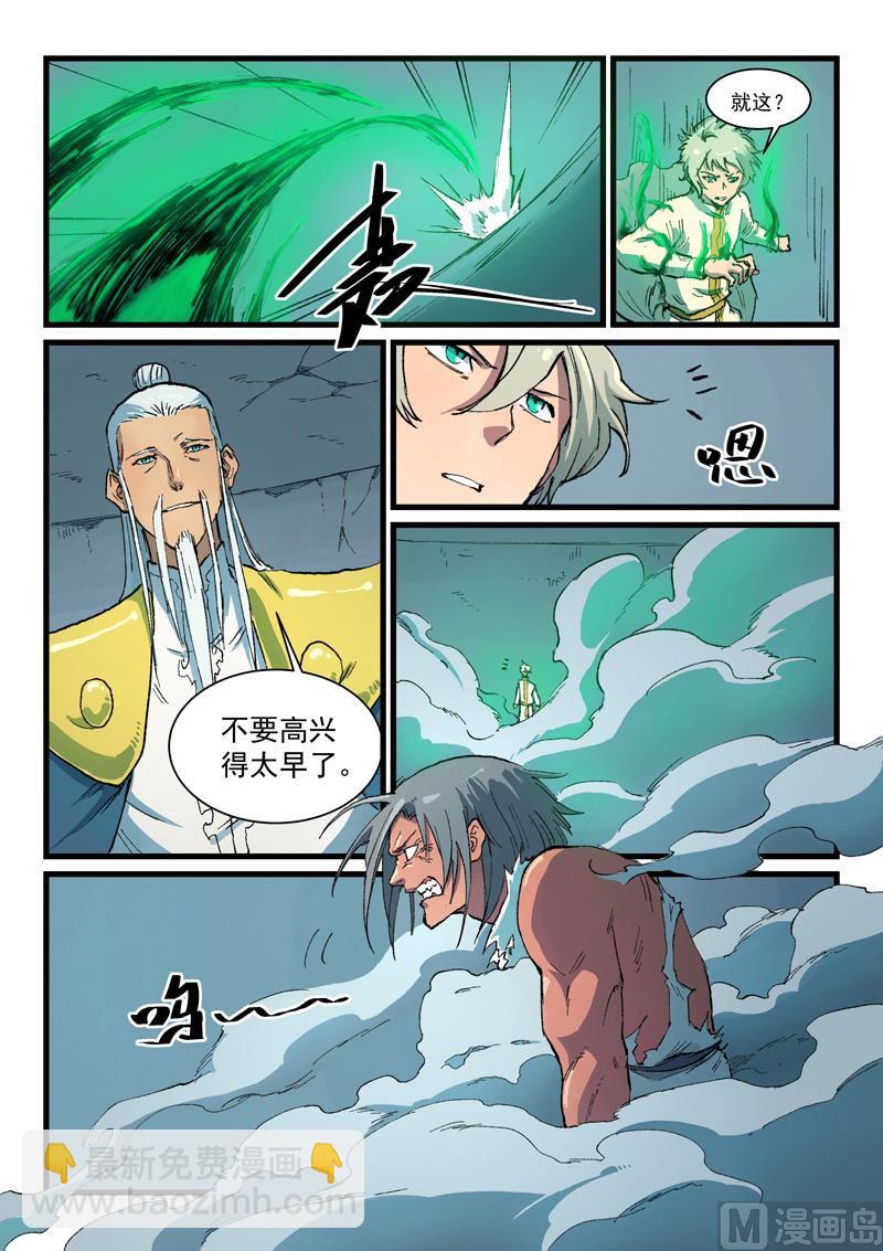 星武神訣 - 第405話 - 1