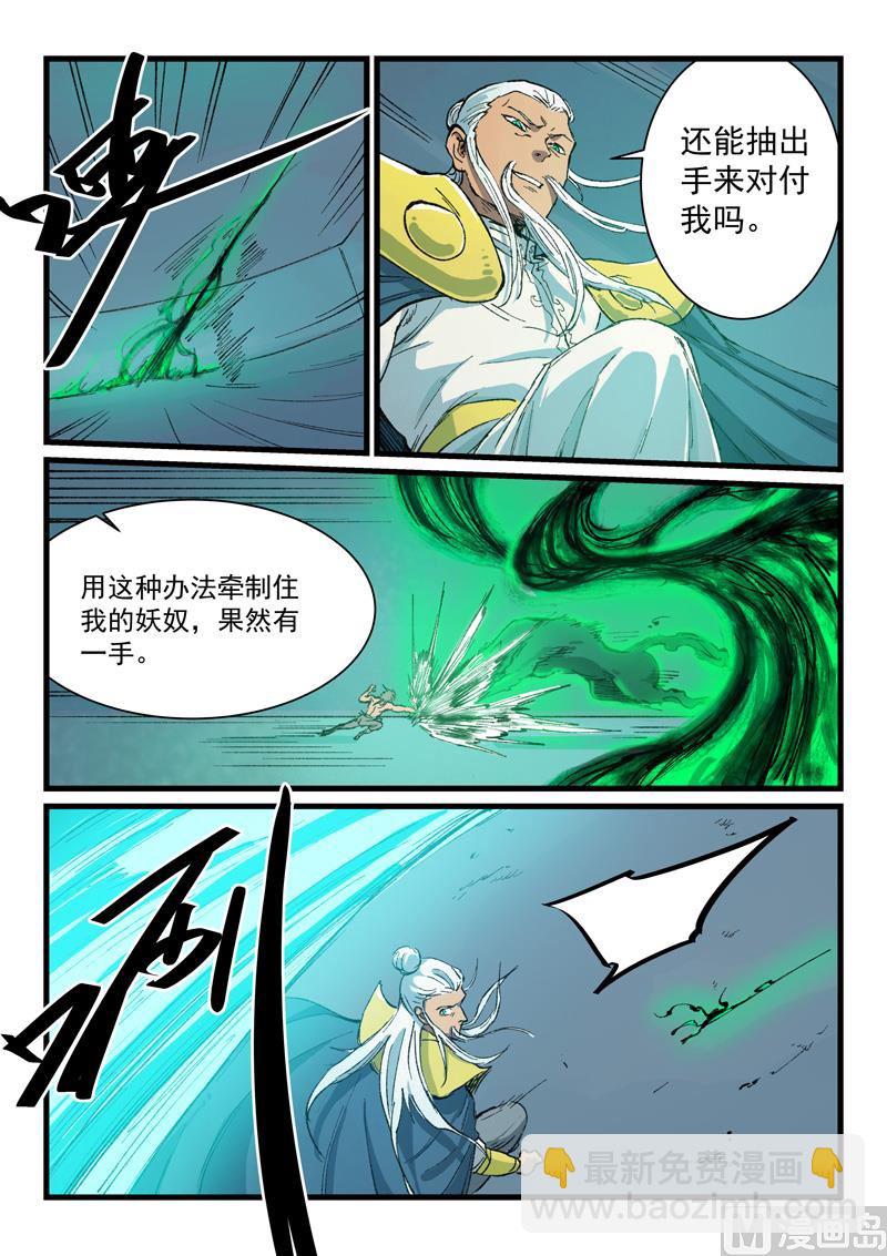 星武神訣 - 第405話 - 2