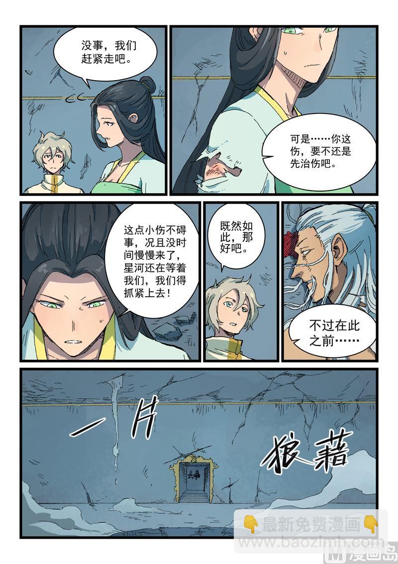 星武神訣 - 第407話 - 1