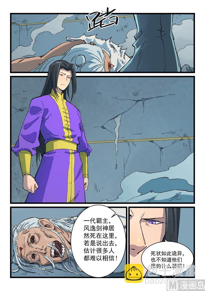 星武神訣 - 第407話 - 2