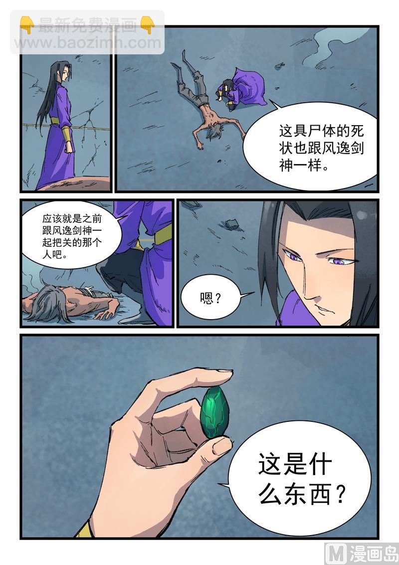 星武神訣 - 第407話 - 1