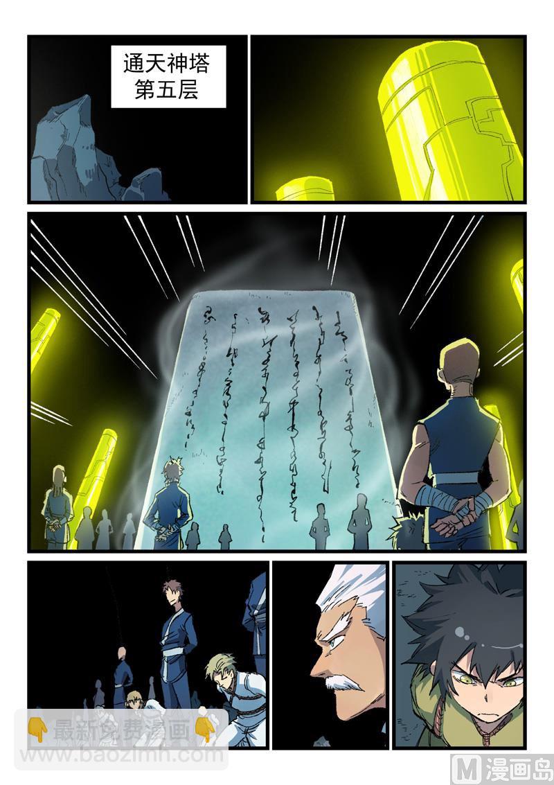 星武神訣 - 第407話 - 2