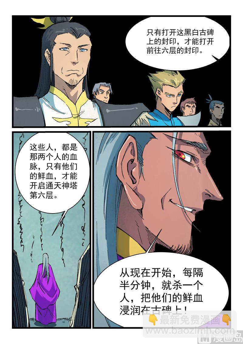 星武神訣 - 第407話 - 1