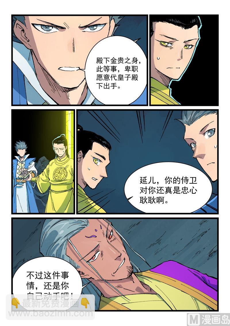 星武神訣 - 第409話 - 1