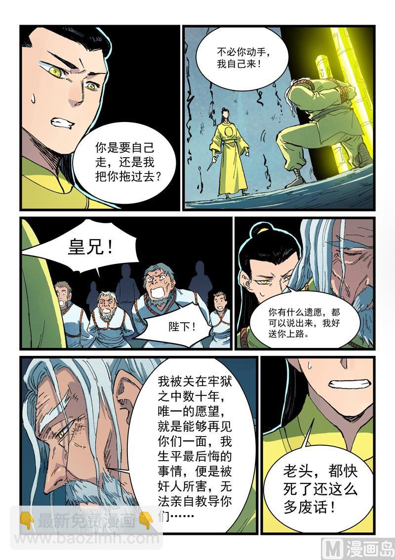 星武神訣 - 第409話 - 1