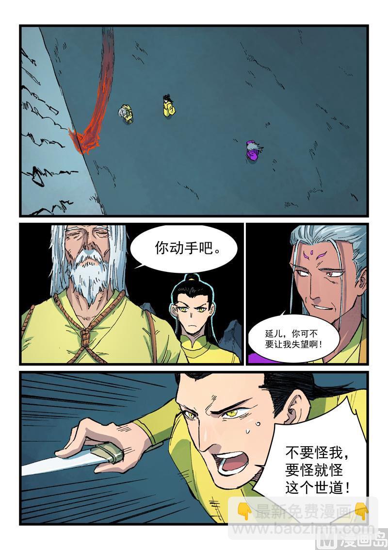 星武神诀 - 第409话 - 2