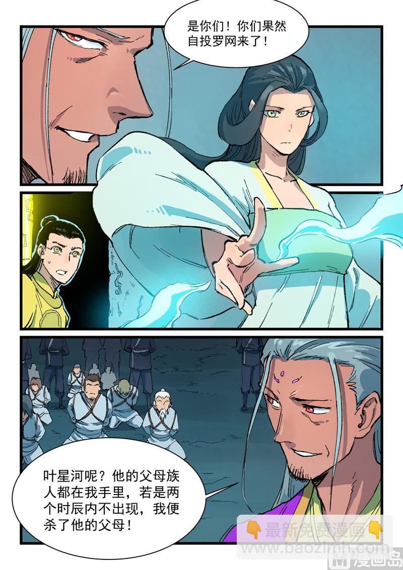 星武神訣 - 第409話 - 2