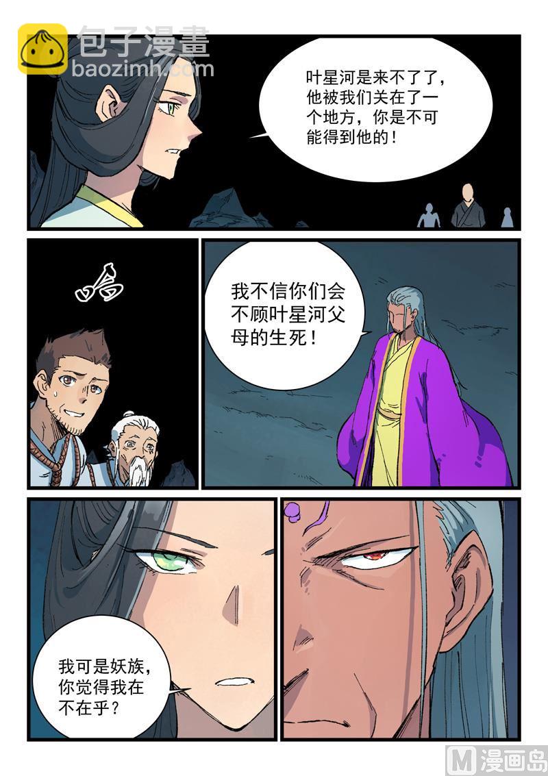 星武神訣 - 第409話 - 1