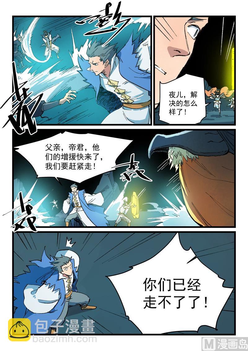 星武神訣 - 第411話 - 2