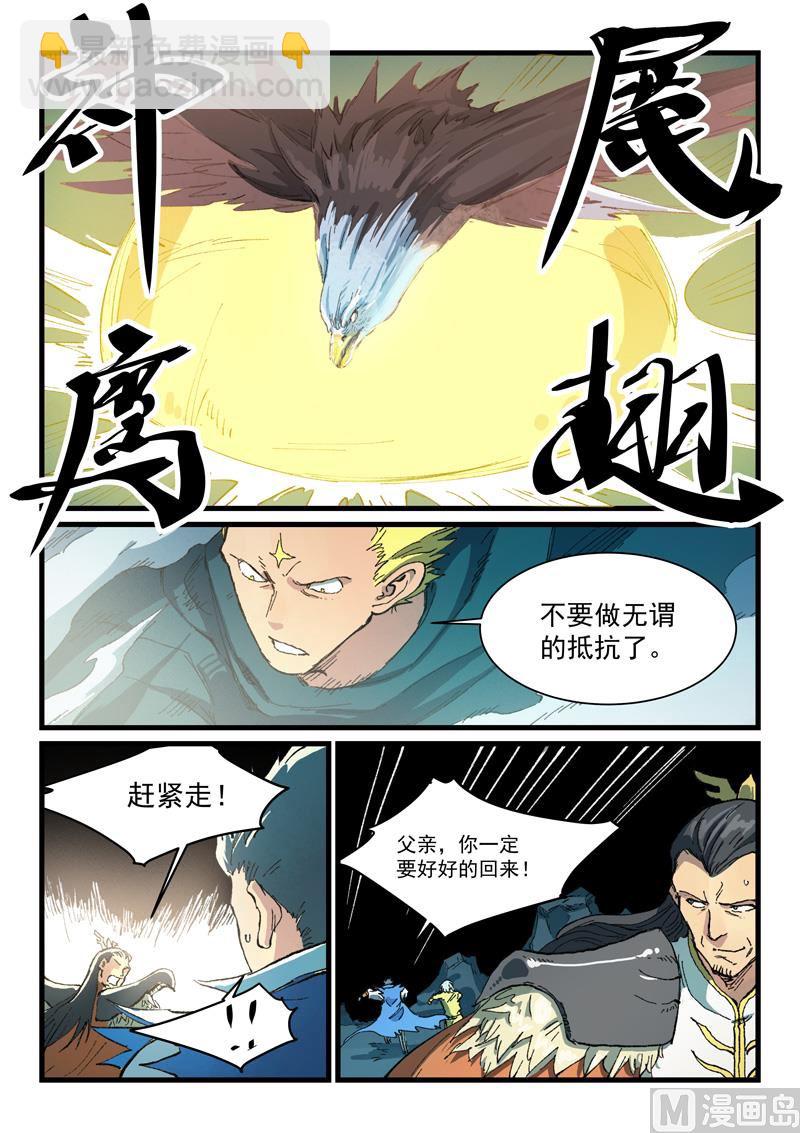 星武神訣 - 第411話 - 2