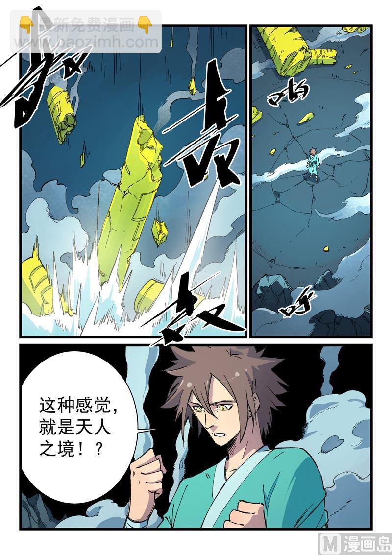 星武神訣 - 第413話 - 1