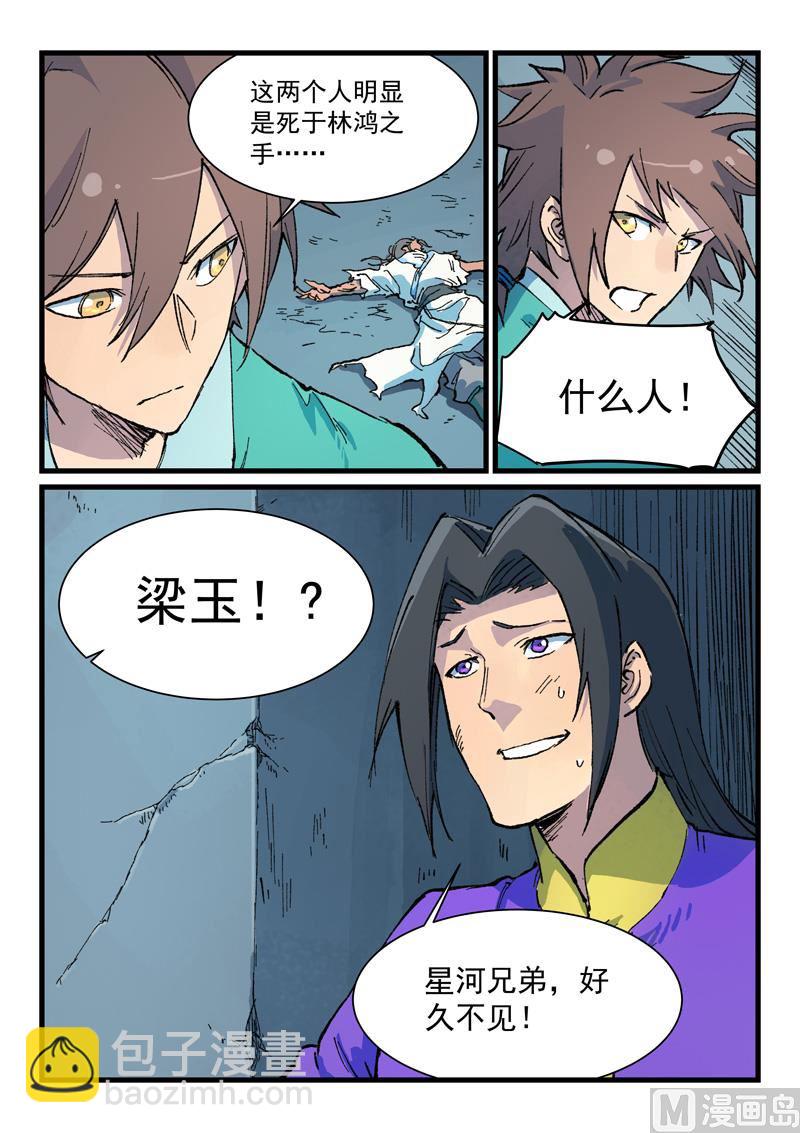 星武神訣 - 第413話 - 1