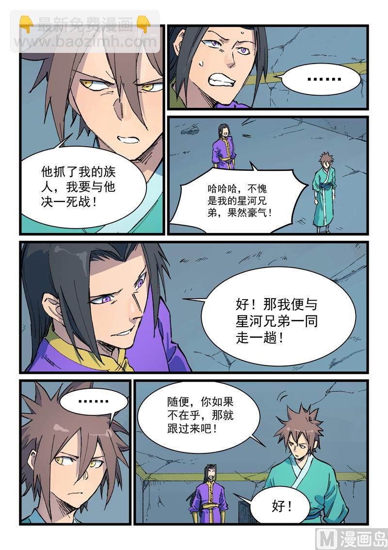 星武神訣 - 第413話 - 2