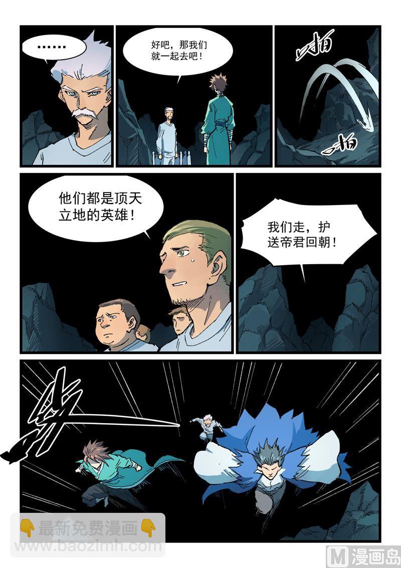 星武神訣 - 第415話 - 2