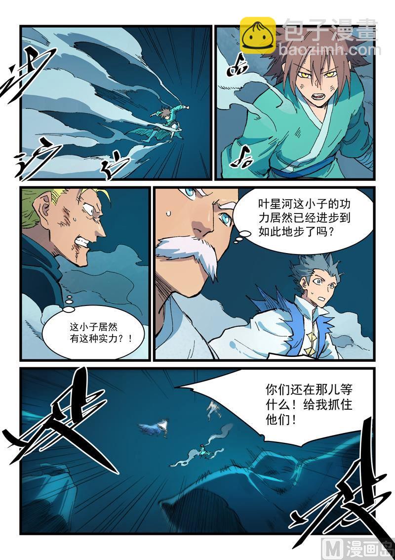 星武神訣 - 第415話 - 1