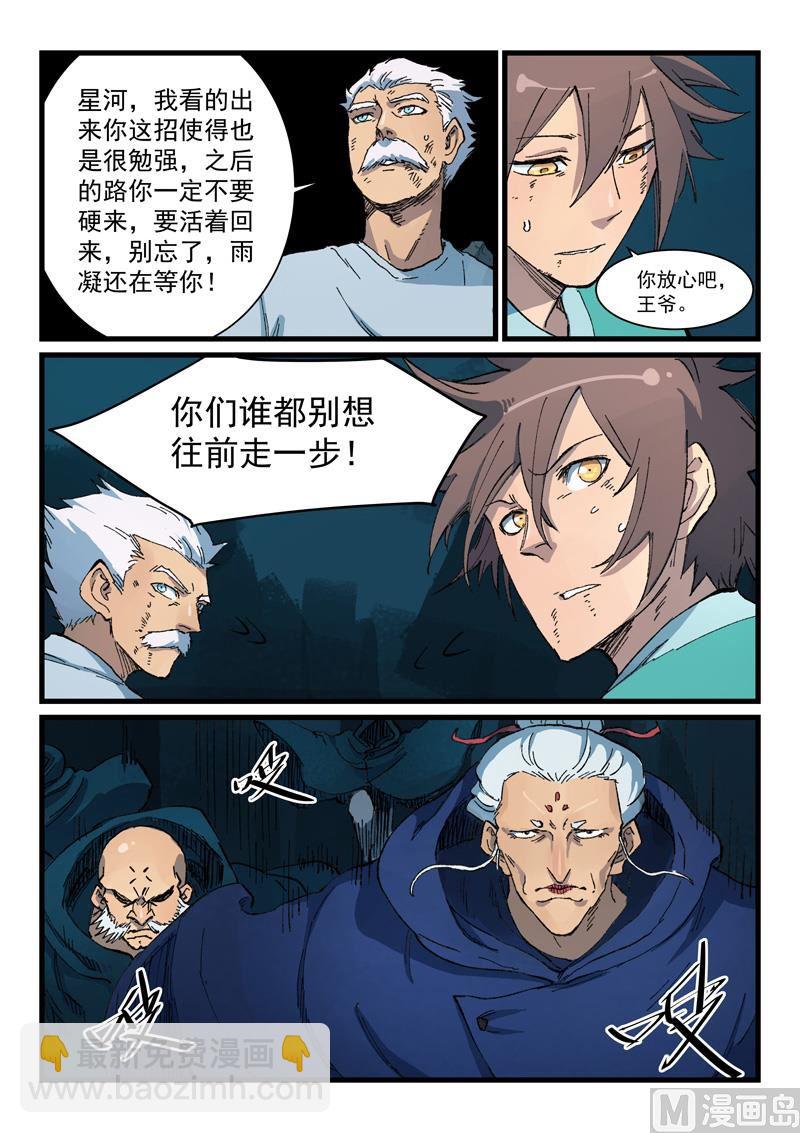 星武神訣 - 第417話 - 1