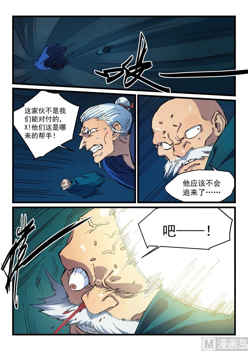 星武神訣 - 第419話 - 1