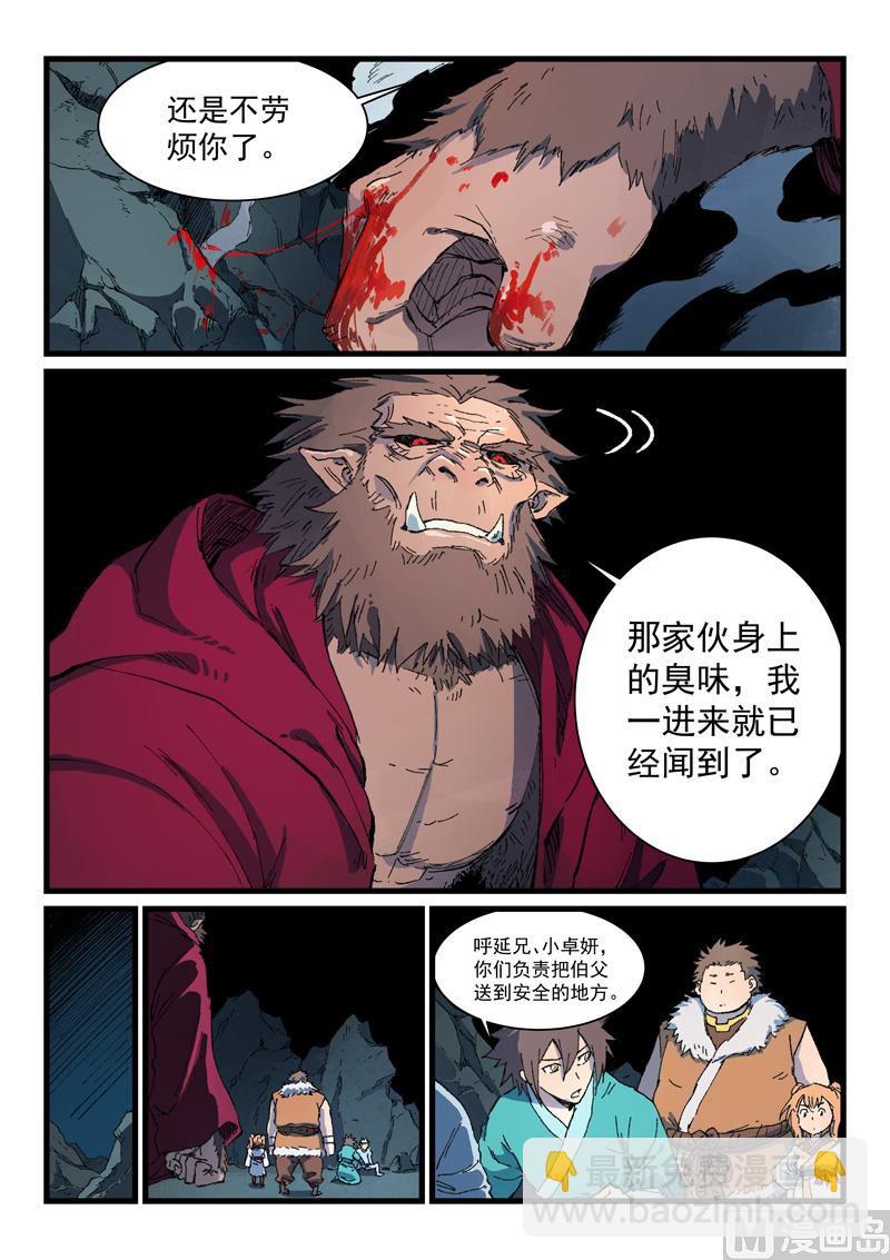 星武神訣 - 第419話 - 2