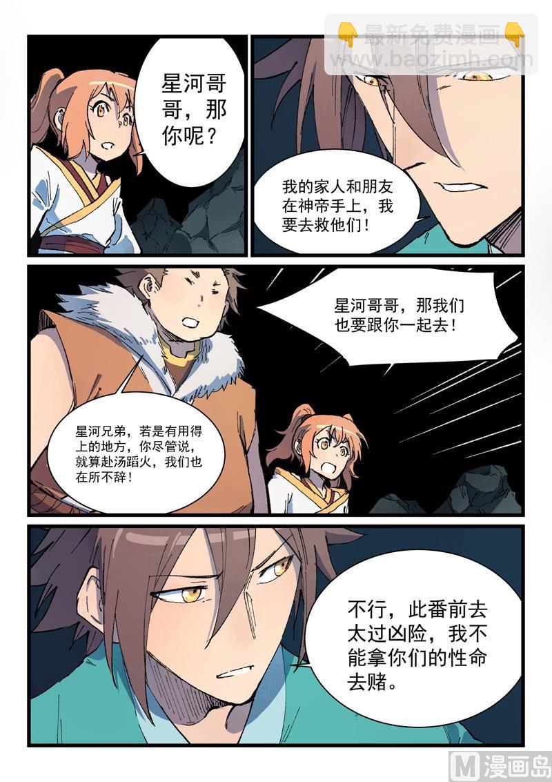 星武神訣 - 第419話 - 1