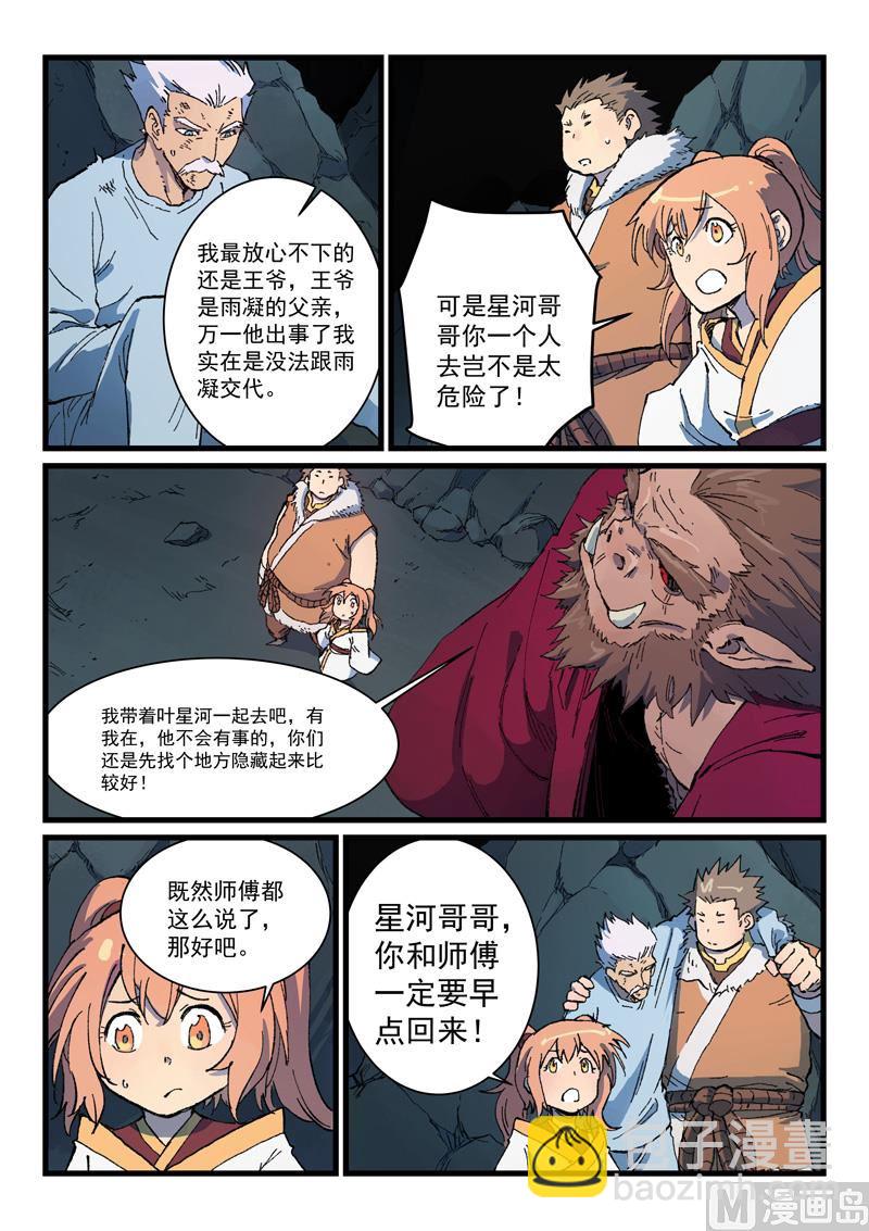 星武神訣 - 第419話 - 2