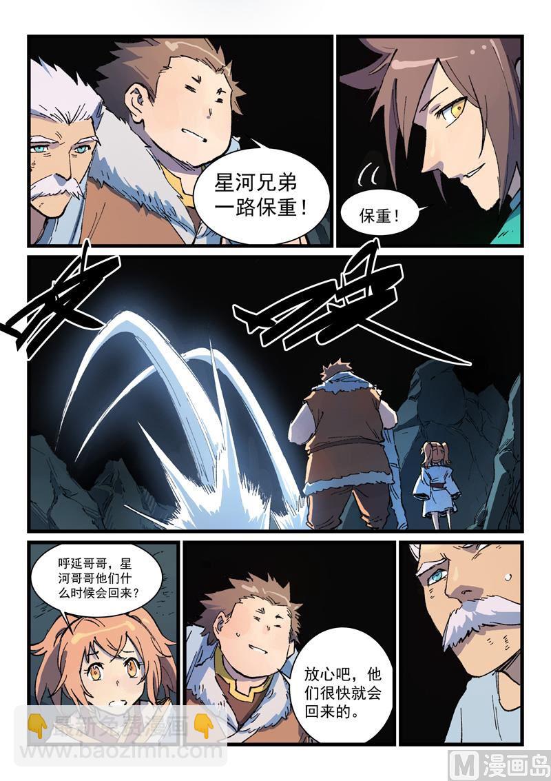 星武神訣 - 第419話 - 1