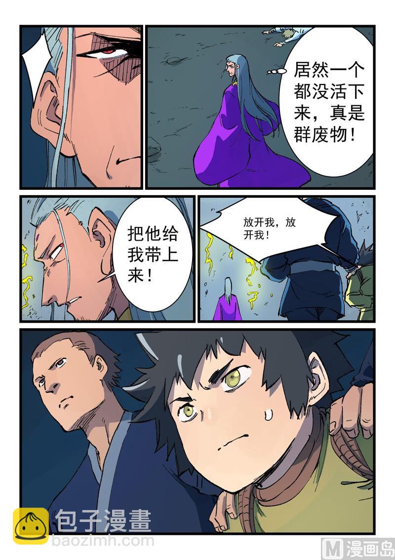 星武神訣 - 第419話 - 1