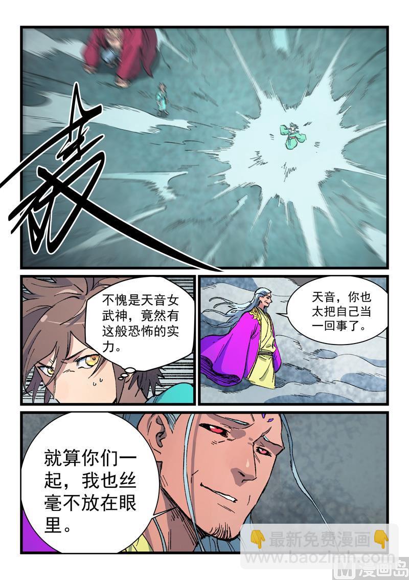 星武神訣 - 第421話 - 1