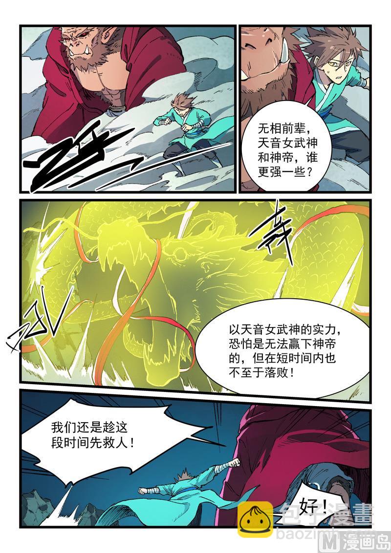 星武神訣 - 第421話 - 1