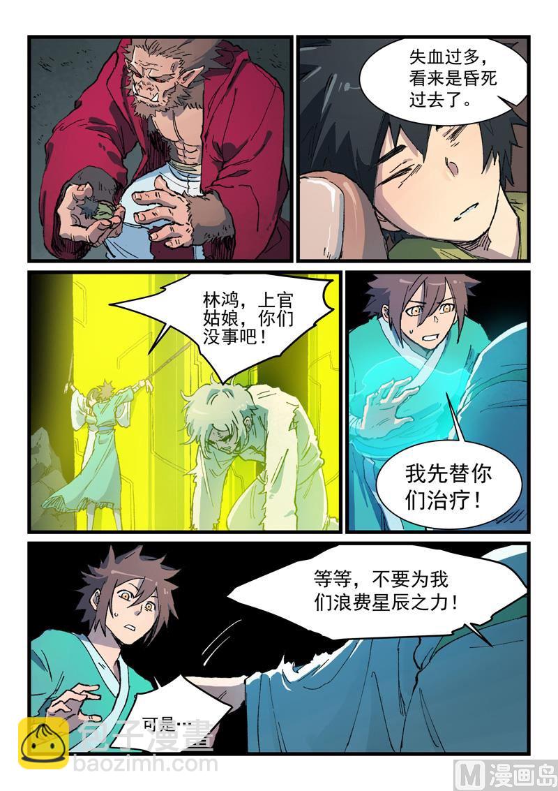 星武神訣 - 第421話 - 2