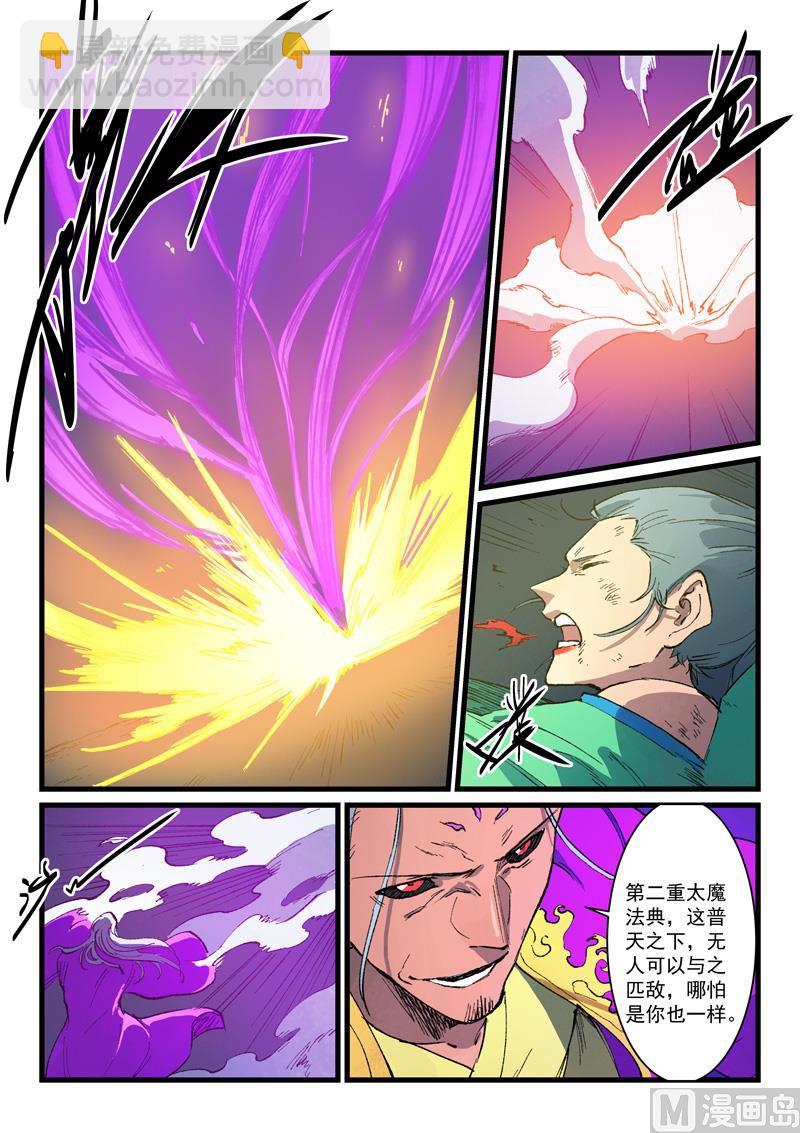 星武神訣 - 第423話 - 1