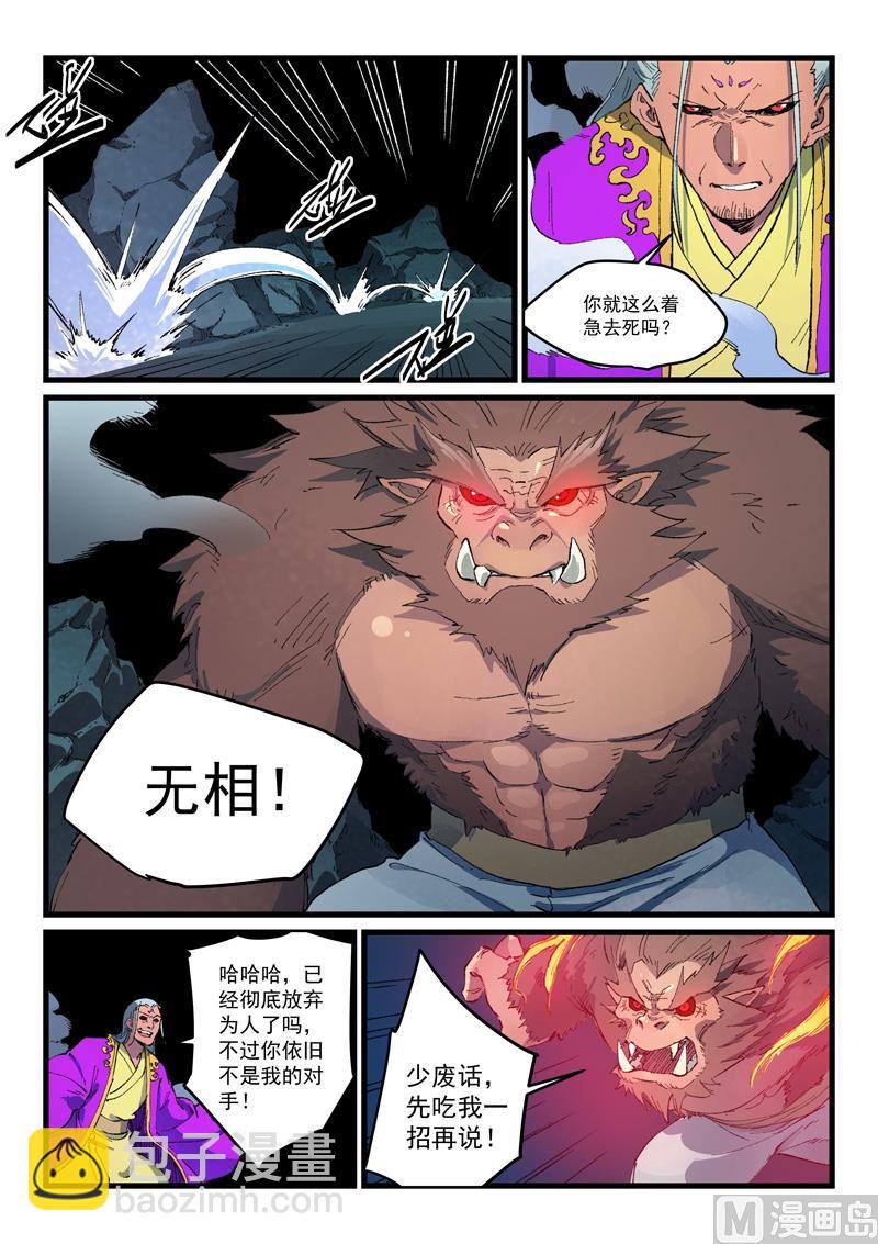 星武神訣 - 第423話 - 1