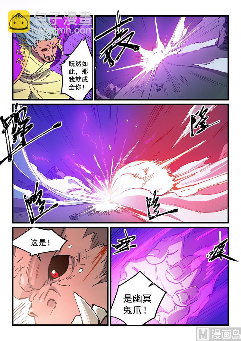 星武神訣 - 第423話 - 2