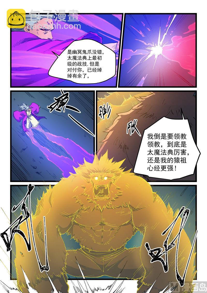 星武神訣 - 第423話 - 1