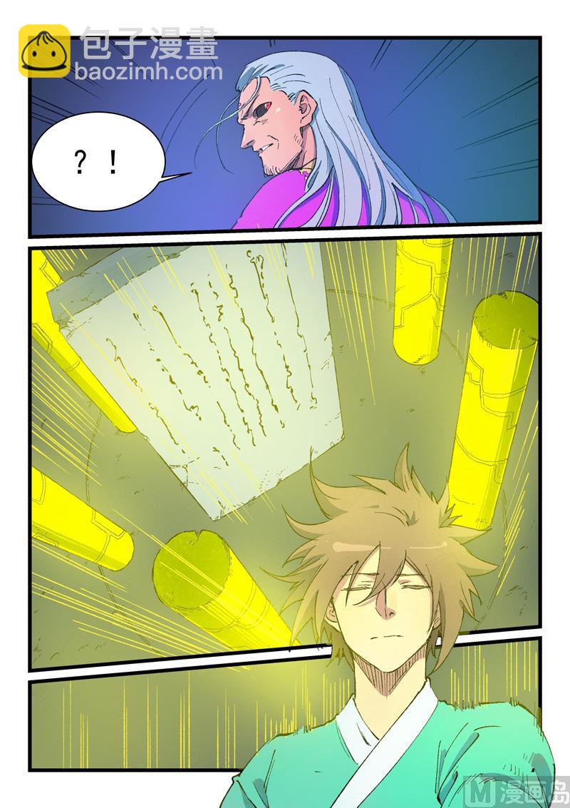 星武神訣 - 第423話 - 1