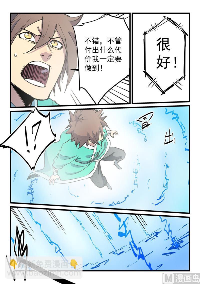 星武神訣 - 第425話 - 1