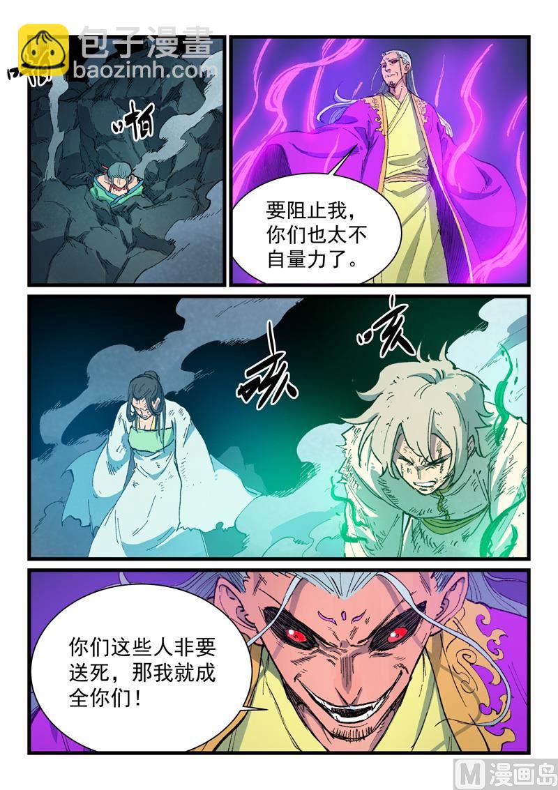 星武神诀 - 第425话 - 1