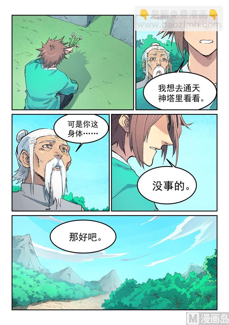 星武神訣 - 第435話 - 2