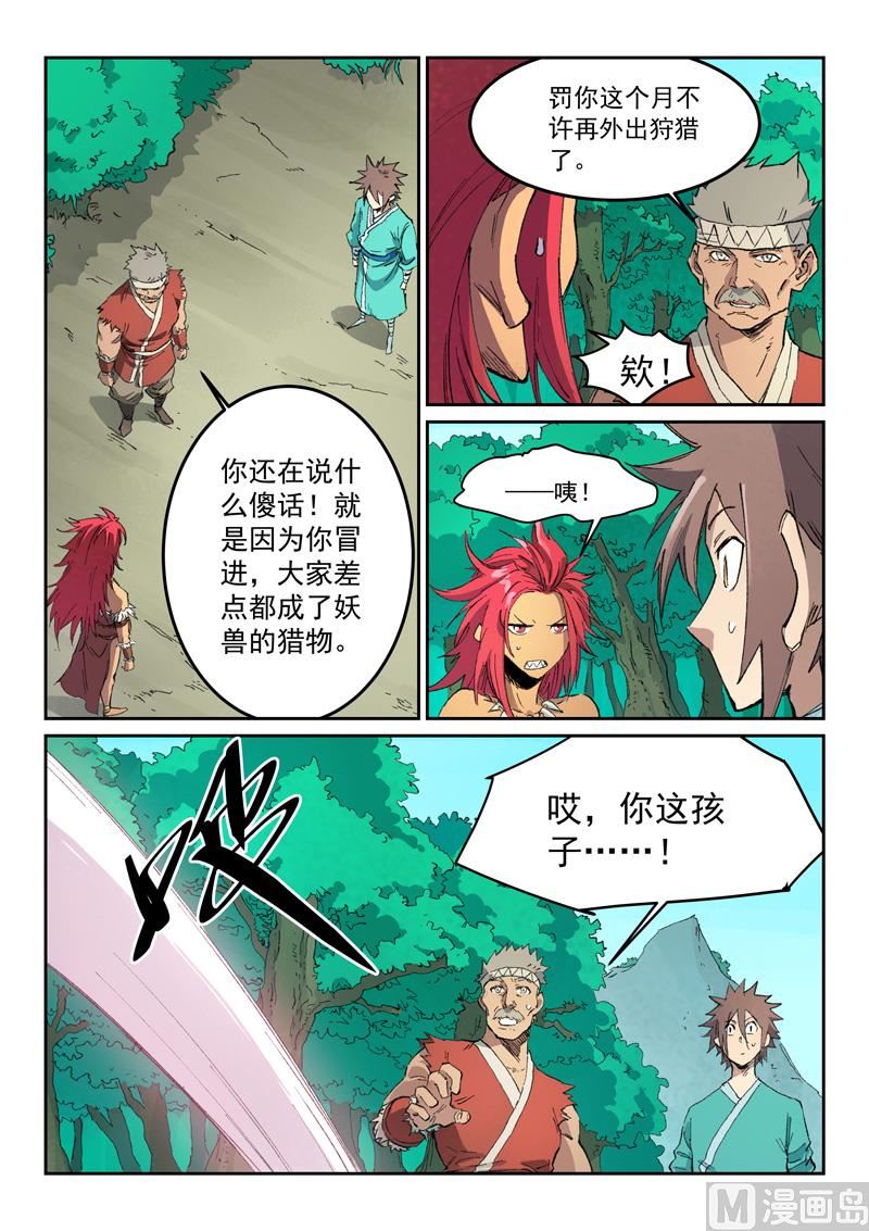 星武神訣 - 第439話 - 1