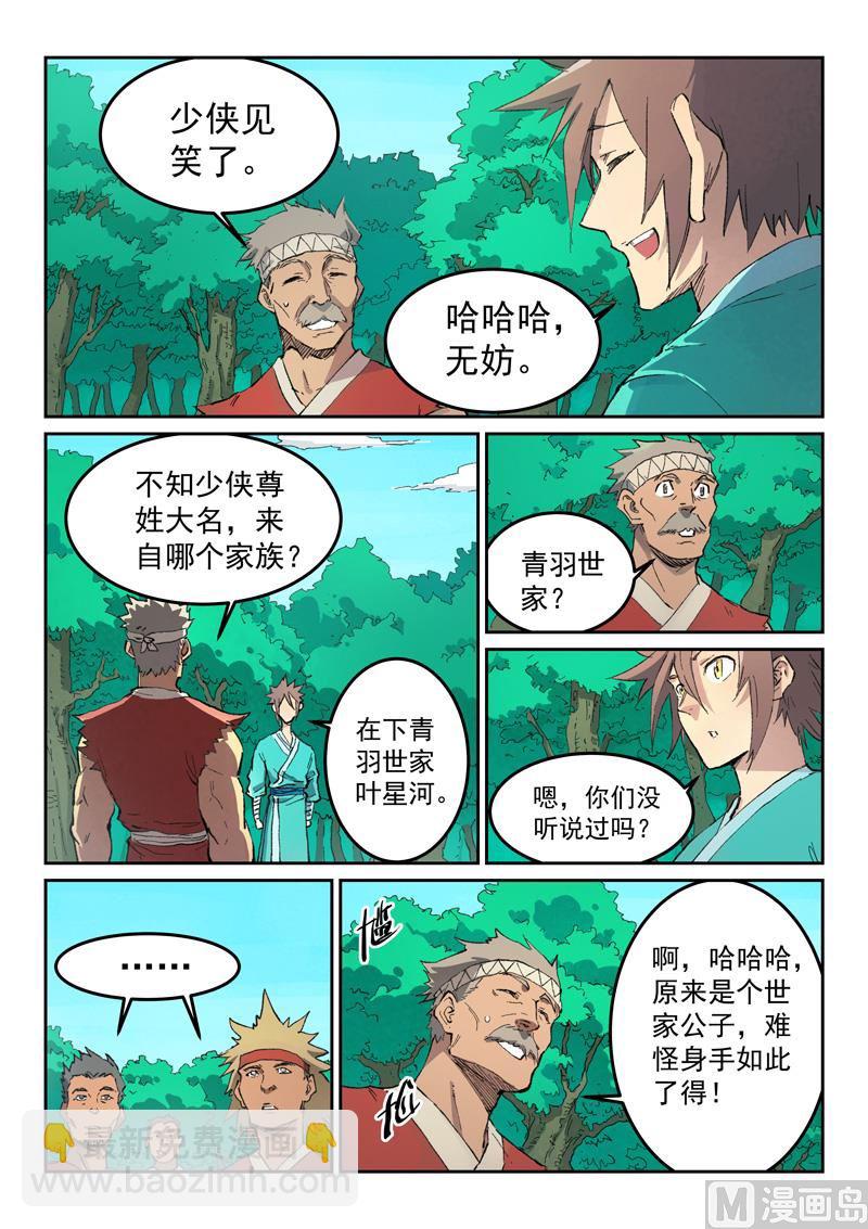 星武神诀 - 第439话 - 2