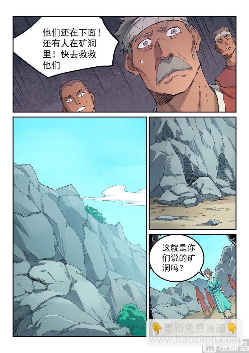星武神訣 - 第441話 - 1