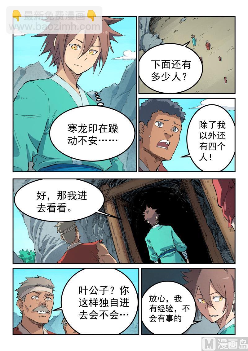 星武神訣 - 第441話 - 1