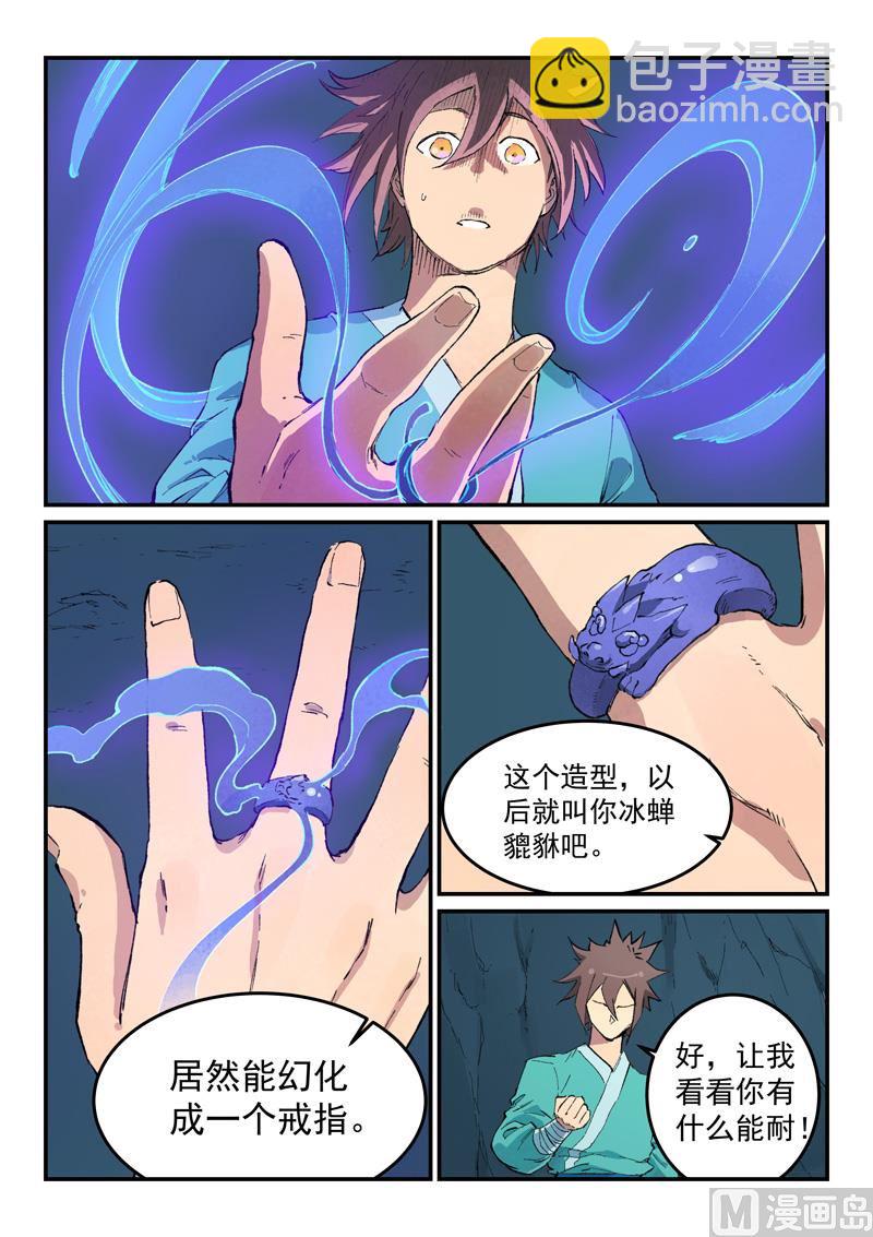 星武神訣 - 第445話 - 2