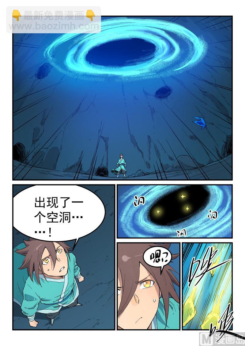 星武神訣 - 第445話 - 1