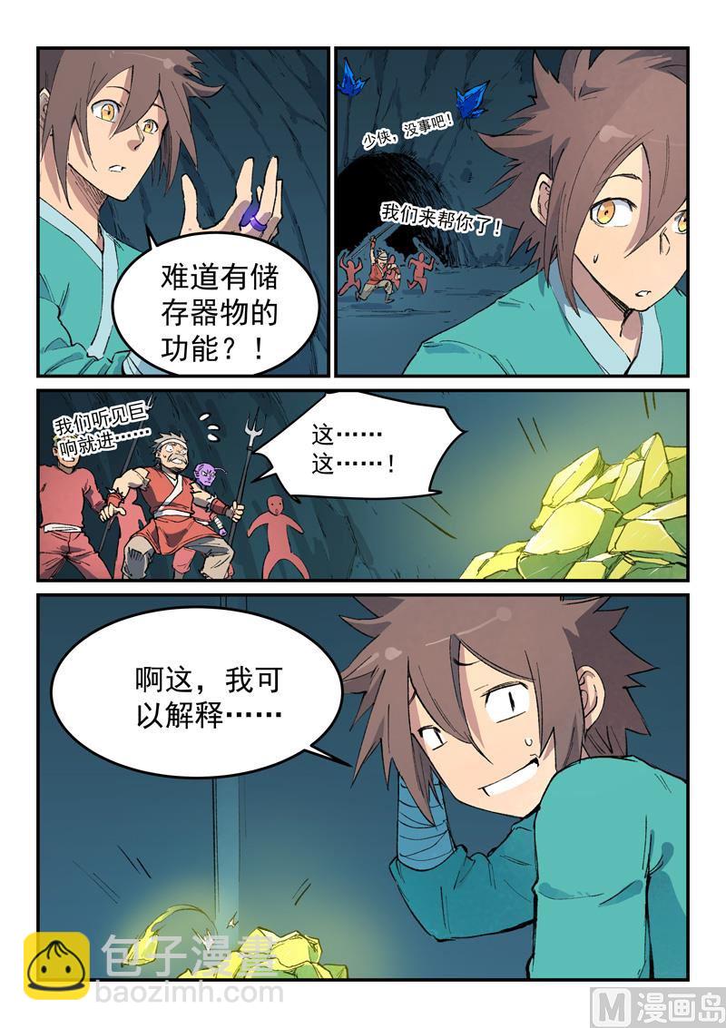 星武神訣 - 第445話 - 1