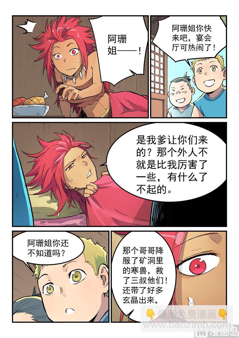 星武神訣 - 第447話 - 2