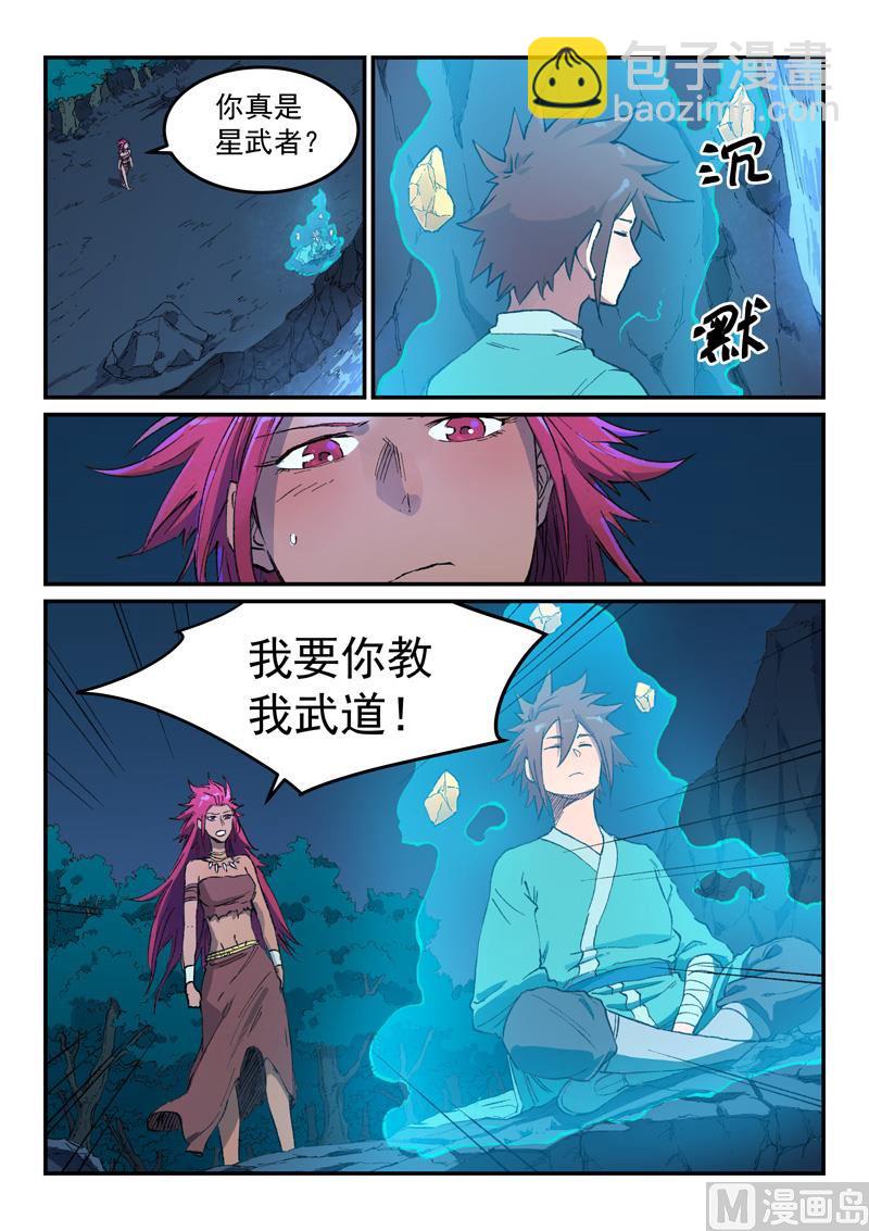 星武神訣 - 第447話 - 2